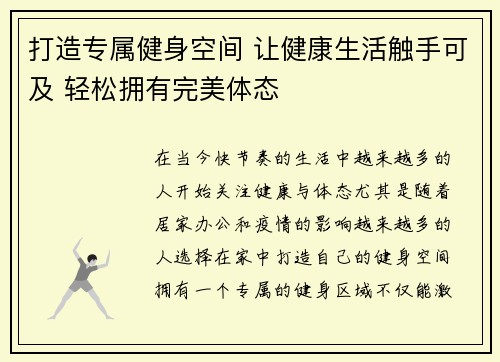 打造专属健身空间 让健康生活触手可及 轻松拥有完美体态