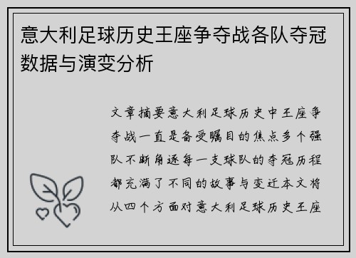 意大利足球历史王座争夺战各队夺冠数据与演变分析