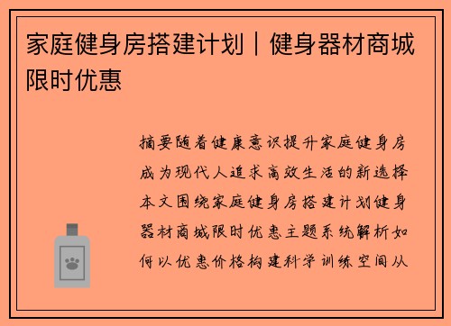 家庭健身房搭建计划｜健身器材商城限时优惠