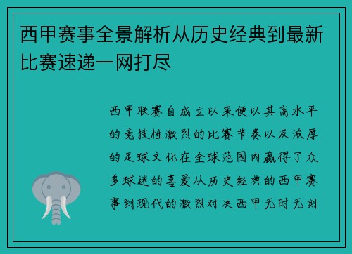 西甲赛事全景解析从历史经典到最新比赛速递一网打尽