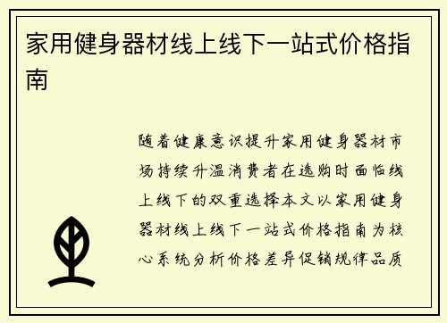 家用健身器材线上线下一站式价格指南
