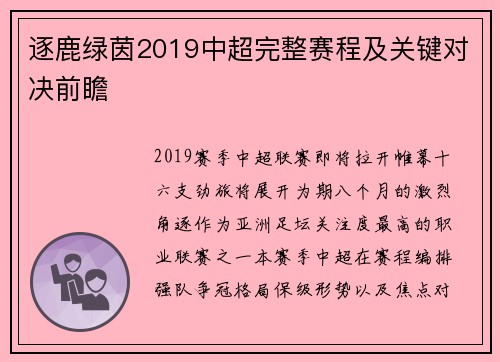 逐鹿绿茵2019中超完整赛程及关键对决前瞻