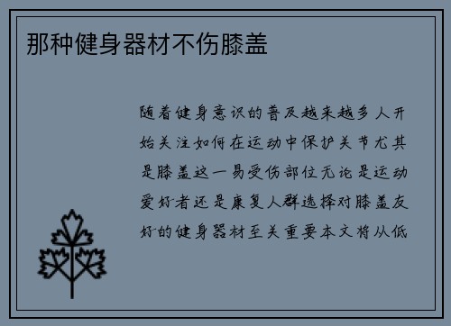 那种健身器材不伤膝盖