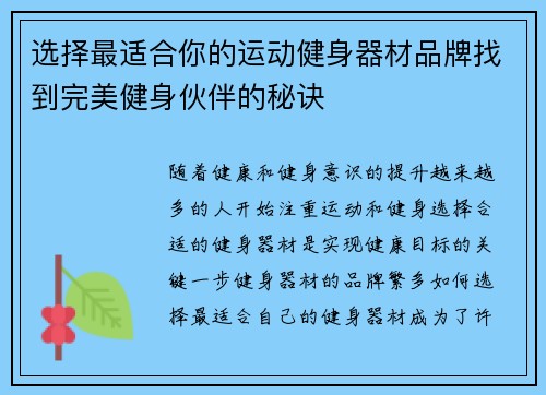 选择最适合你的运动健身器材品牌找到完美健身伙伴的秘诀
