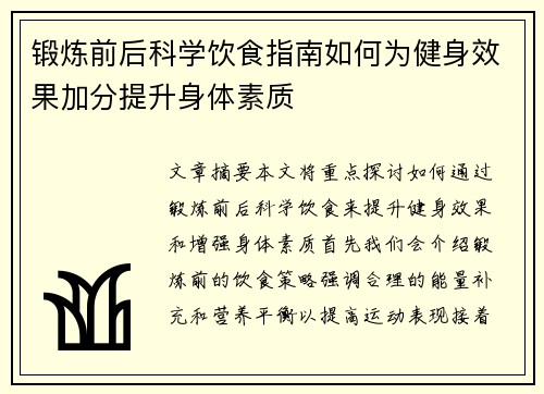 锻炼前后科学饮食指南如何为健身效果加分提升身体素质