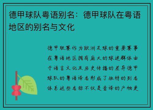 德甲球队粤语别名：德甲球队在粤语地区的别名与文化