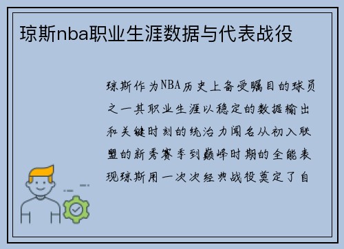 琼斯nba职业生涯数据与代表战役