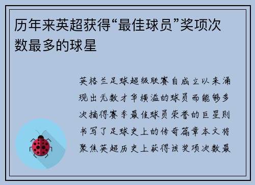 历年来英超获得“最佳球员”奖项次数最多的球星
