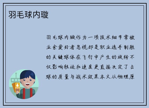 羽毛球内璇