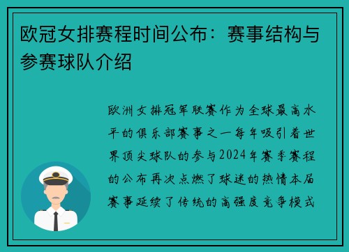 欧冠女排赛程时间公布：赛事结构与参赛球队介绍