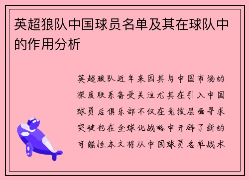 英超狼队中国球员名单及其在球队中的作用分析